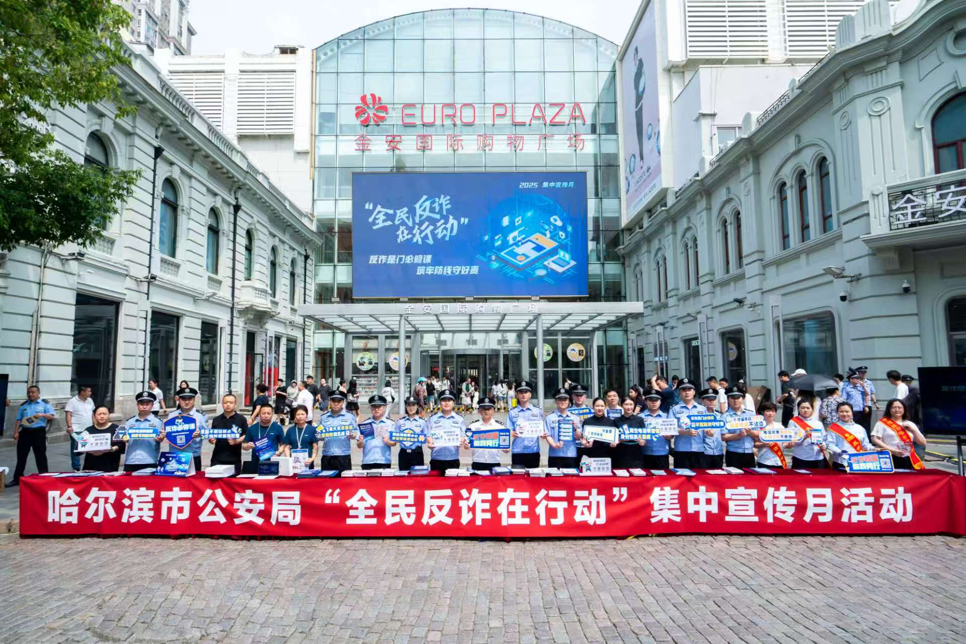 反诈是门必修课！冰城公安教你识破诈骗“千层套路” 